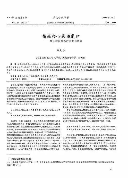 情感向心灵的复归——略论柳词情感的自我化特征
