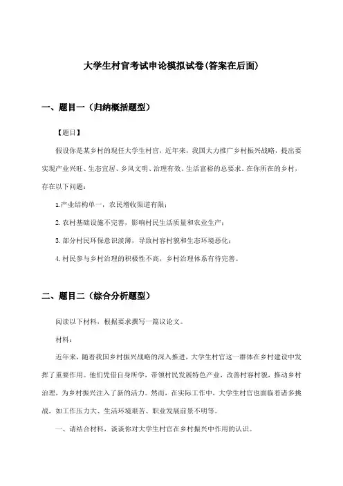 大学生村官考试申论试卷及答案指导