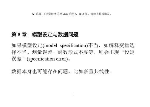 《计量经济学及Stata应用》