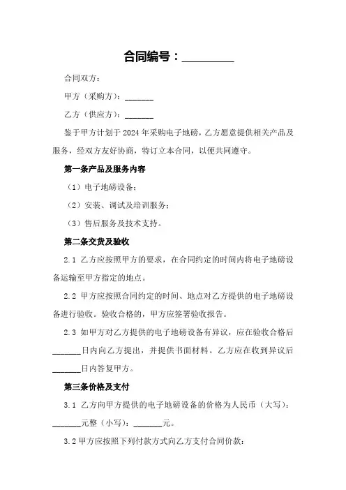 2024年电子地磅采购合同