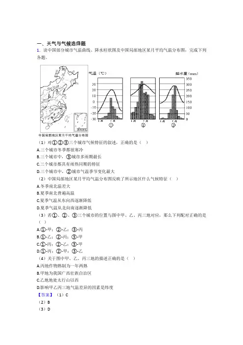 地理天气与气候的专项培优练习题附详细答案