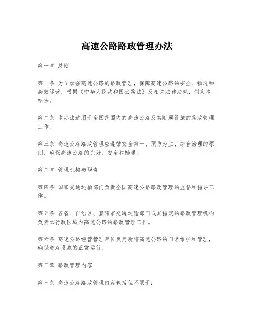 高速公路路政管理办法