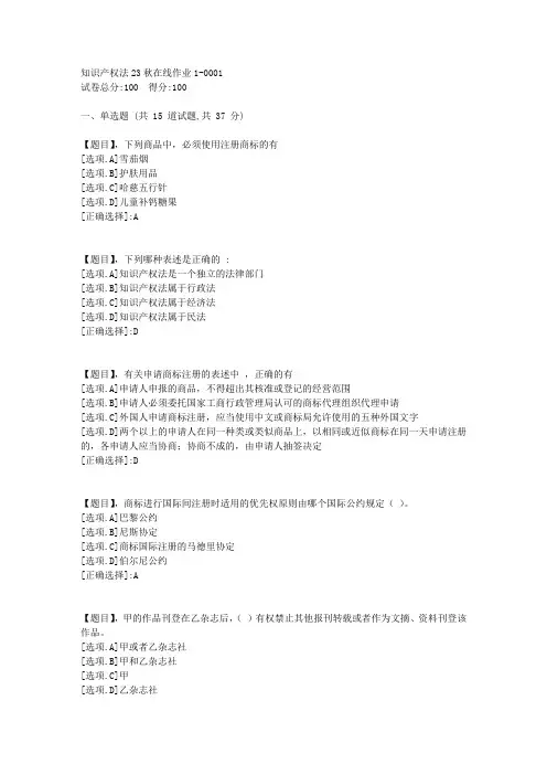 东北师范大学《知识产权法》23秋学期在线作业1-答案1
