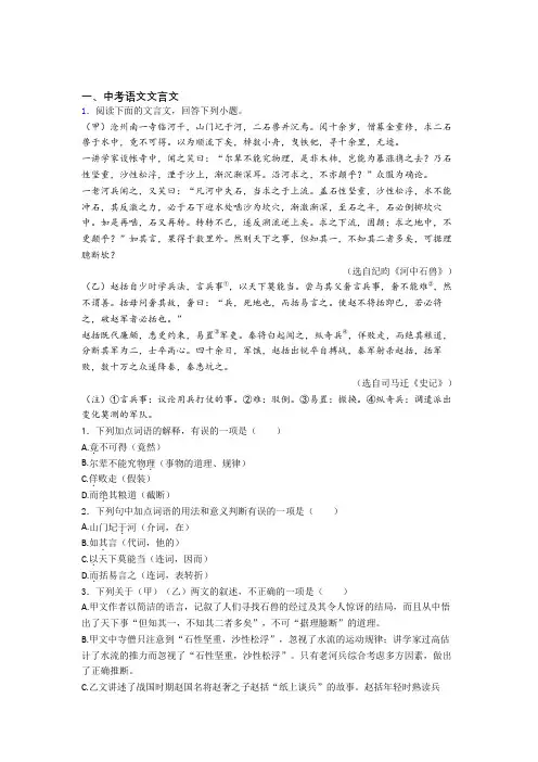备战中考语文文言文提高练习题压轴题训练及详细答案(1)