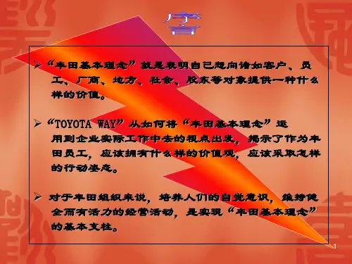 TOYOTAWAY丰田管理PPT36页课件