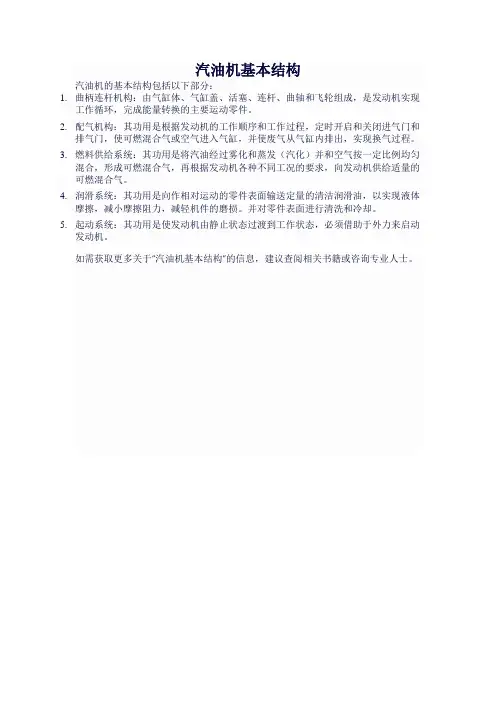 汽油机基本结构