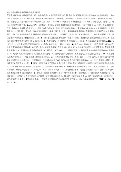 本铃电动车铅酸电池的维护与保养说明书