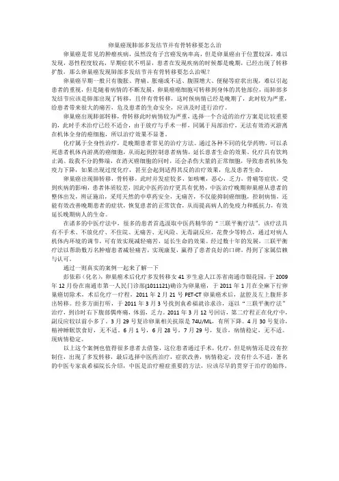 卵巢癌现肺部多发结节并有骨转移要怎么治