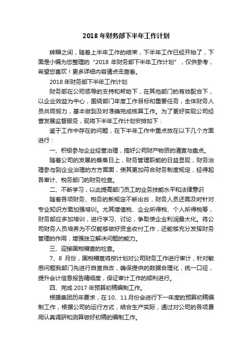 2018年财务部下半年工作计划