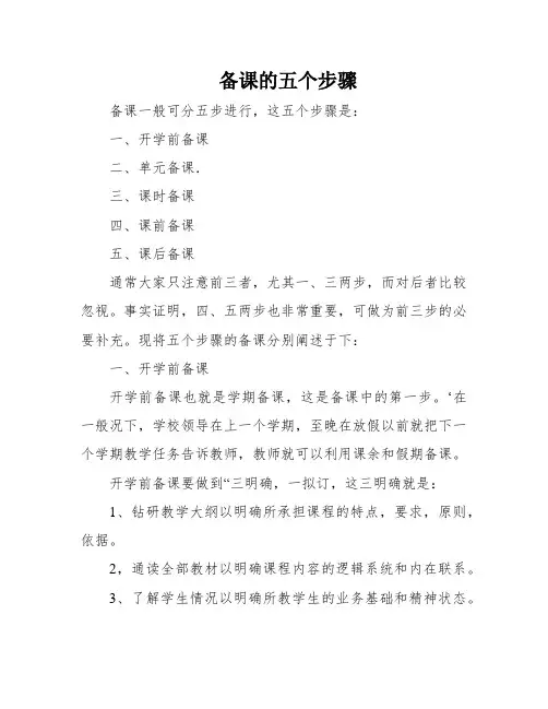 备课的五个步骤