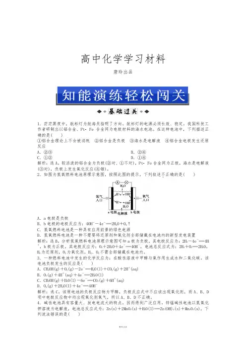 苏教版高中化学选修四专题1第二单元第2课时知能演练轻松闯关.docx