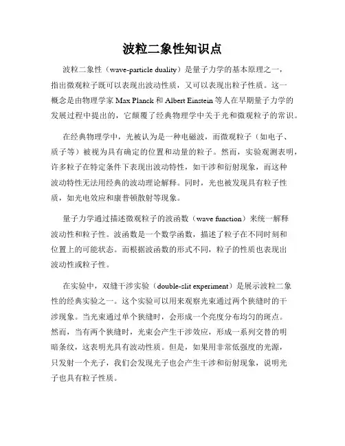 波粒二象性知识点