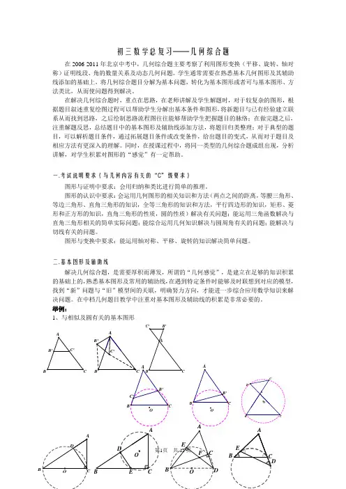几何综合题