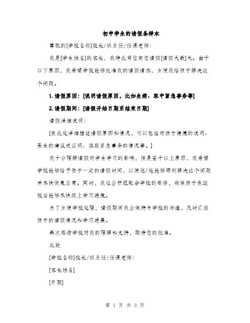 初中学生的请假条样本（2篇）