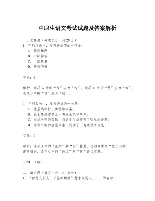 中职生语文考试试题及答案解析