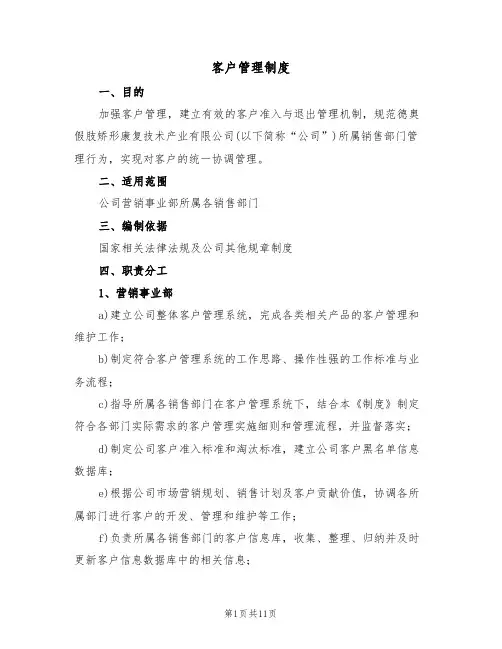客户管理制度（5篇）