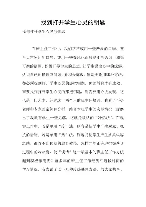 找到打开学生心灵的钥匙