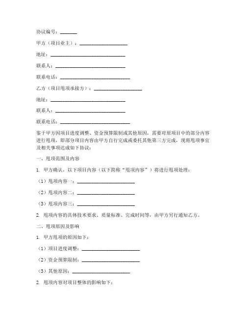 项目甩项协议书模板