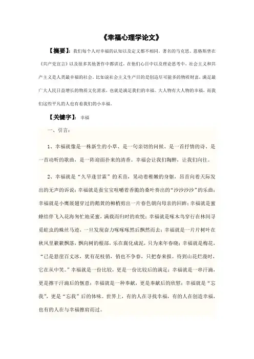 幸福心理学论文
