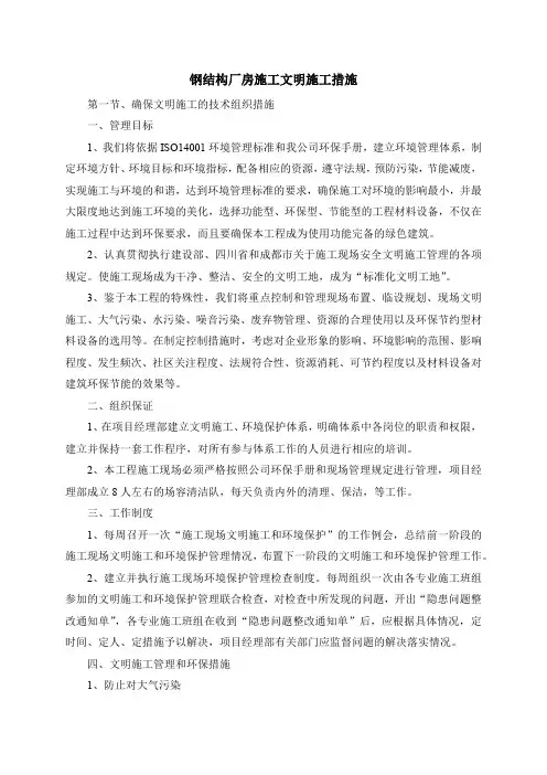 钢结构厂房施工文明施工措施