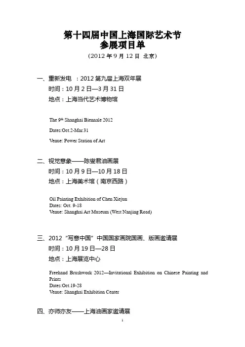 14届展览-中国上海国际艺术节