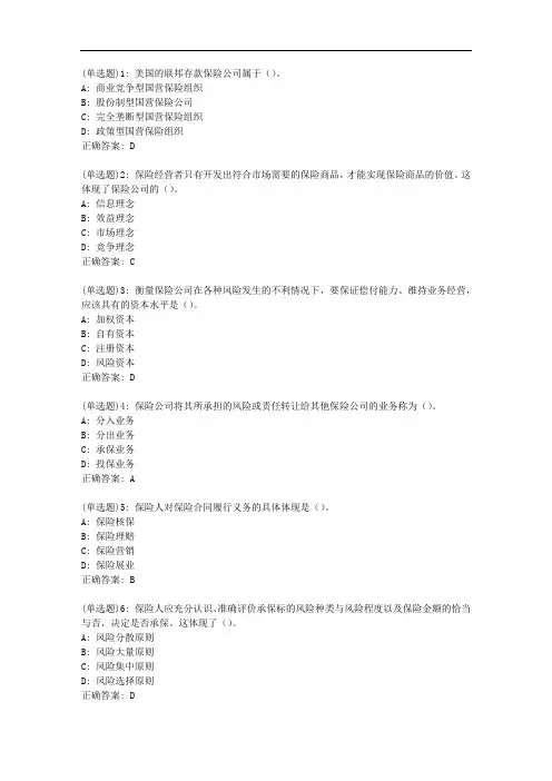 东财20新上《保险公司经营管理B》在线作业二(随机)_322
