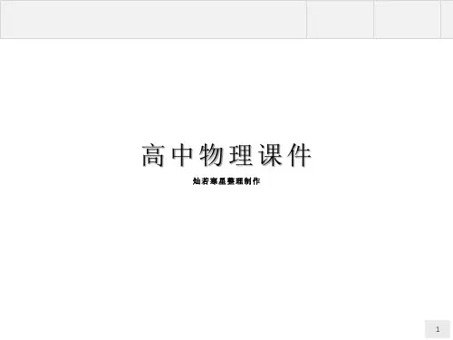 鲁科版高中物理选修3-3课件高二：第4章气体本章整合