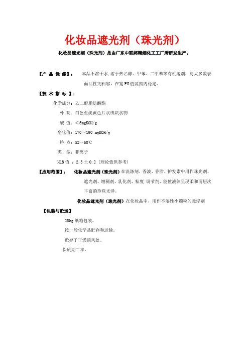 化妆品  遮光剂(珠光剂)