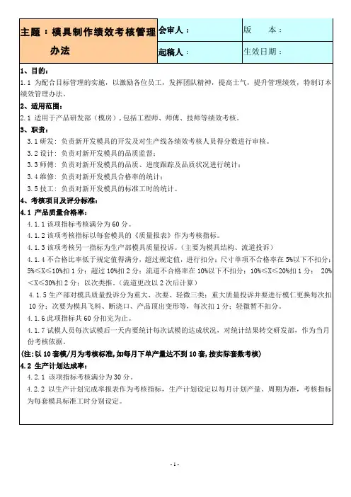模具制作考核管理办法