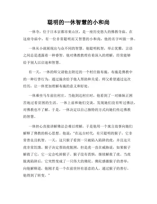 聪明的一休智慧的小和尚