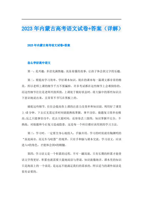 2023年内蒙古高考语文试卷+答案(详解)