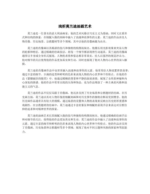 浅析莫兰迪油画艺术
