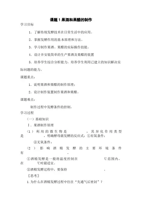 生物：1..1《果酒和果醋的制作》教案(1)(新人教版选修1)