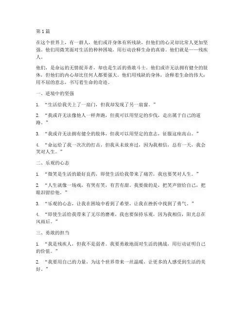 残疾人走心的文案句子(3篇)