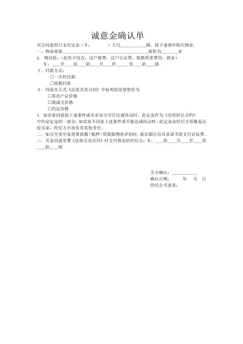 诚意金确认单