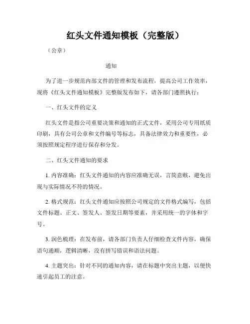 红头文件通知模板(完整版)