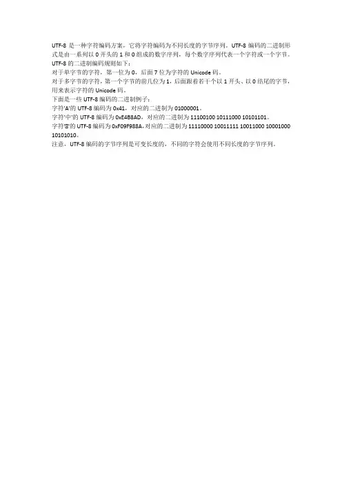 utf8 二进制
