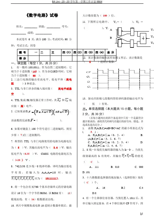 数电期末试卷及答案