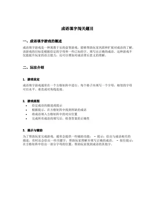 成语填字闯关题目