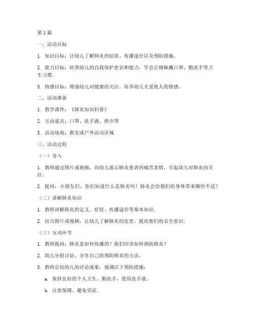 幼儿园肺炎安全教育教(3篇)