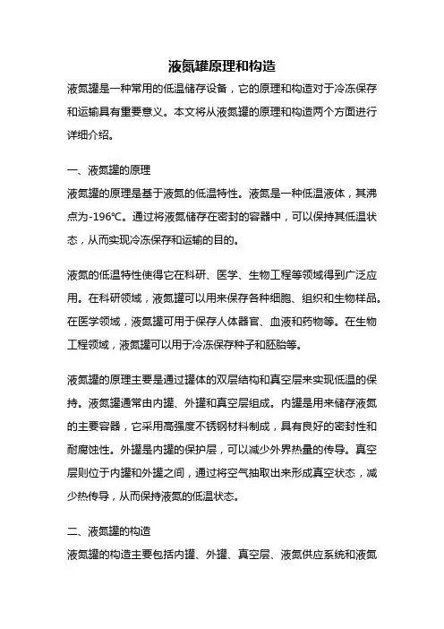 液氮罐原理和构造