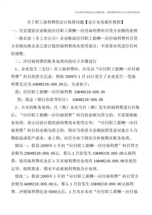 关于职工福利费的会计核算问题【会计实务操作教程】