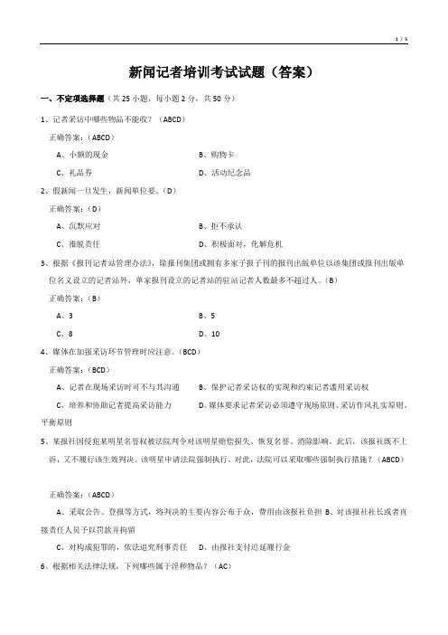 新闻记者培训考试试题