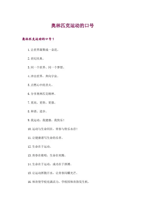 奥林匹克运动的口号