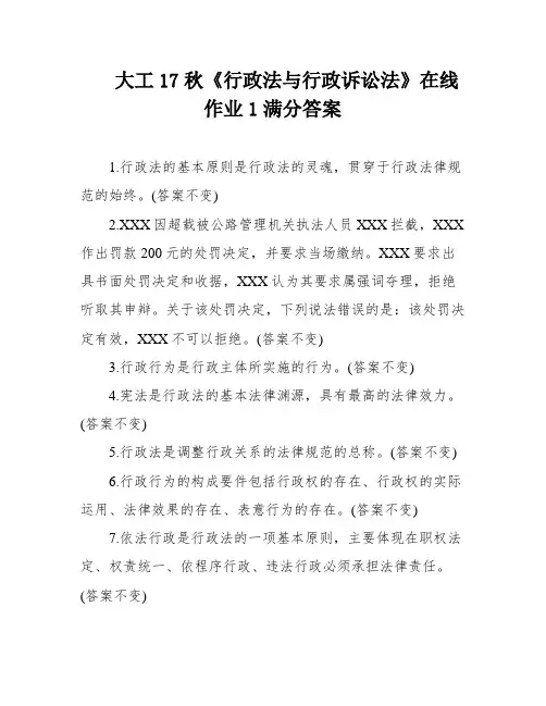 大工17秋《行政法与行政诉讼法》在线作业1满分答案