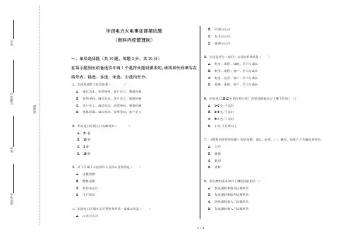 燃料内控管理岗笔试题5-29-2013