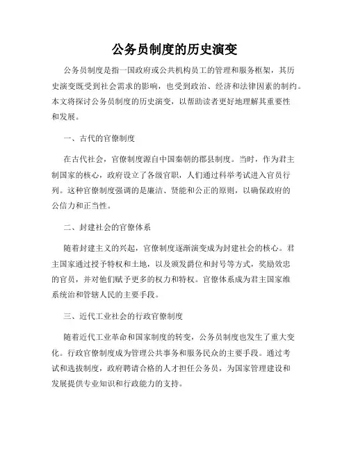 公务员制度的历史演变