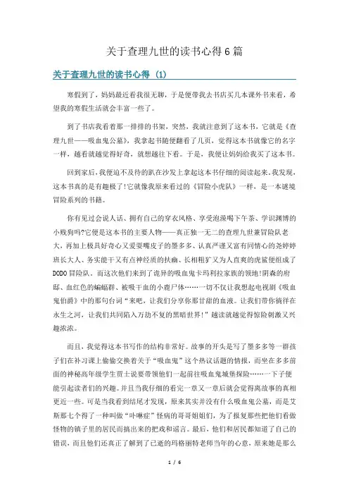 关于查理九世的读书心得6篇
