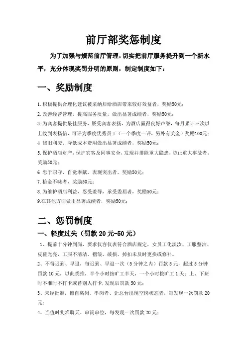 酒店前厅部奖惩制度