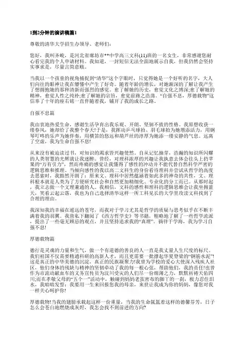 1到2分钟的演讲稿通用7篇